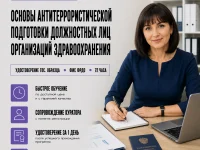 course-image-antiterroristicheskaya-podgotovka-v-zdravookhranenii-anti-terror-72-chasa