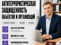 course-image-antiterroristicheskaya-zashchishchennost-obektov-anti-terror-250-chasov