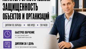 course-image-antiterroristicheskaya-zashchishchennost-obektov-anti-terror-250-chasov
