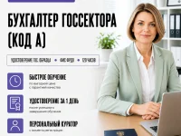 course-image-buhgalter-gossektora-kod-a-accounting-120-chasov