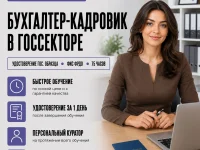 course-image-buhgalter-kadrovik-v-gossektore-accounting-75-chasov