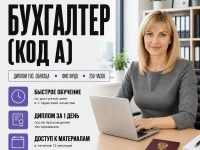 course-image-buhgalter-kod-a-accounting-250-chasov
