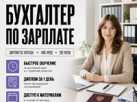 course-image-buhgalter-po-zarplate-accounting-250-chasov