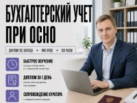 course-image-buhgalterskij-uchet-pri-osno-accounting-256-chasov