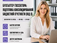 course-image-glavnyj-buhgalter-gossektora-kod-d-accounting-120-chasov