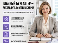 course-image-glavnyj-buhgalter-rukovoditel-otdela-kadrov-accounting-250-chasov