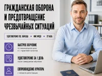 course-image-grazhdanskaya-oborona-i-predotvrashchenie-chrezvychajnyh-situacij-anti-terror-72-chasa