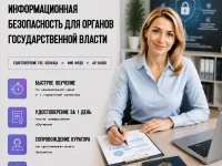 course-image-informacionnaya-bezopasnost-v-organah-vlasti-public-administration-40-chasov
