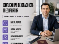 course-image-kompleksnaya-bezopasnost-predpriyatiya-anti-terror-250-chasov