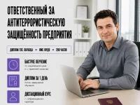 course-image-otvetstvennyj-za-antiterroristicheskuyu-zashchishchennost-anti-terror-280-chasov