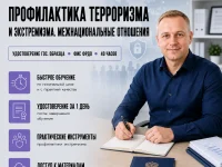 course-image-profilaktika-terrorizma-i-ekstremizma-public-administration-40-chasov