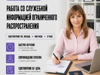 course-image-rabota-so-sluzhebnoj-informaciej-pasport-bezopasnosti-info-security-72-chasa