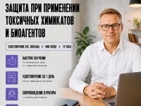 course-image-sposoby-zashchity-i-dejstvij-pri-primenenii-toksichnyh-khimikatov-anti-terror-72-chasa