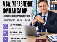 course-image-upravlenie-finansami-mba-1500-chasov