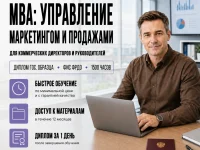 course-image-upravlenie-marketingom-i-prodazhami-mba-1500-chasov