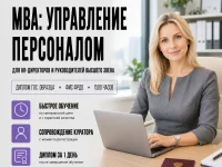 course-image-upravlenie-personalom-mba-1500-chasov